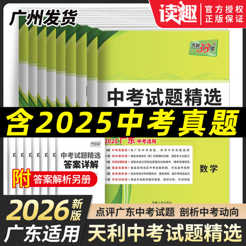 广东专版天利38套中考试题精选