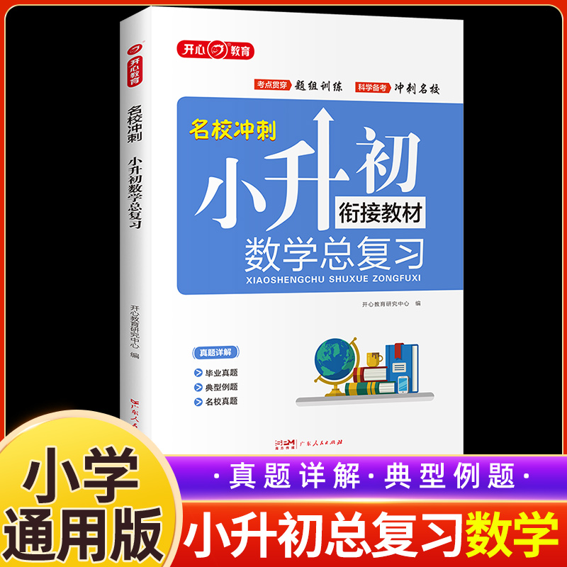 六年级下册数学必刷题小升初复习