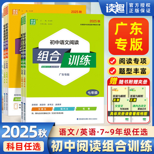 初中语文/英语阅读组合训练任选