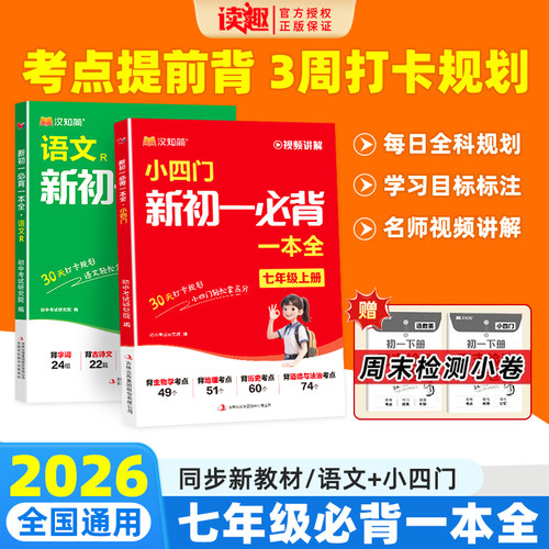 新初一暑假预习必背知识一本通