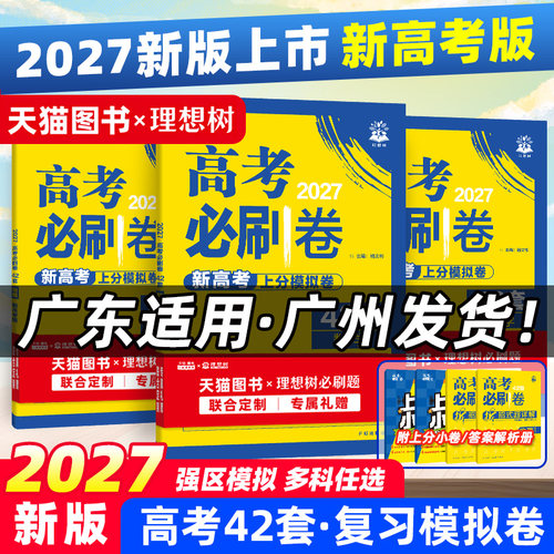 新高考物理数学模拟试卷必刷题