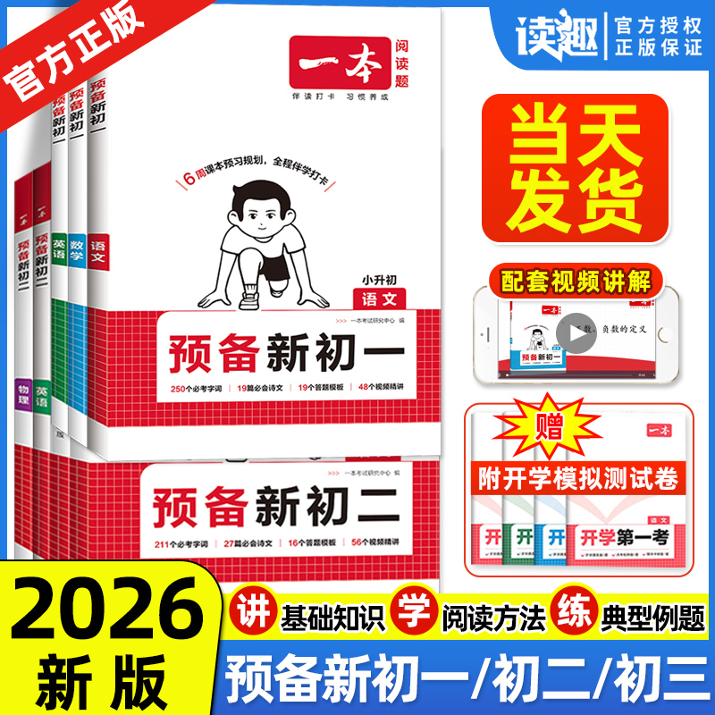 一本预备新初一初二初三
