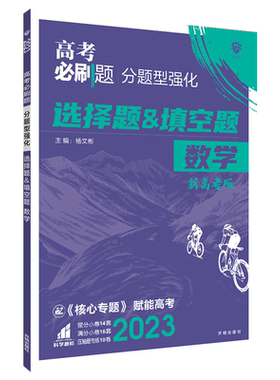 高考必刷题分题型强化物理广东版