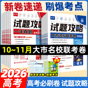 理想树高考必刷卷2026试题攻略名校联考方向卷新高考数学试卷19题高三高考一轮二轮总复习2025真题特快专递模拟卷高考必刷题必刷卷
