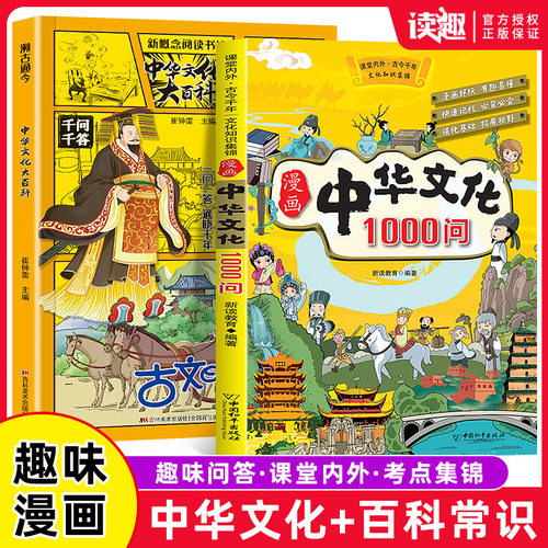 溯古通今中华文化1000问百科常识