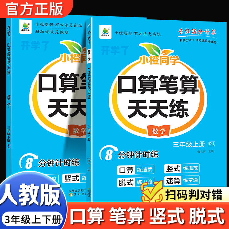 数学口算笔算天天练口算题卡