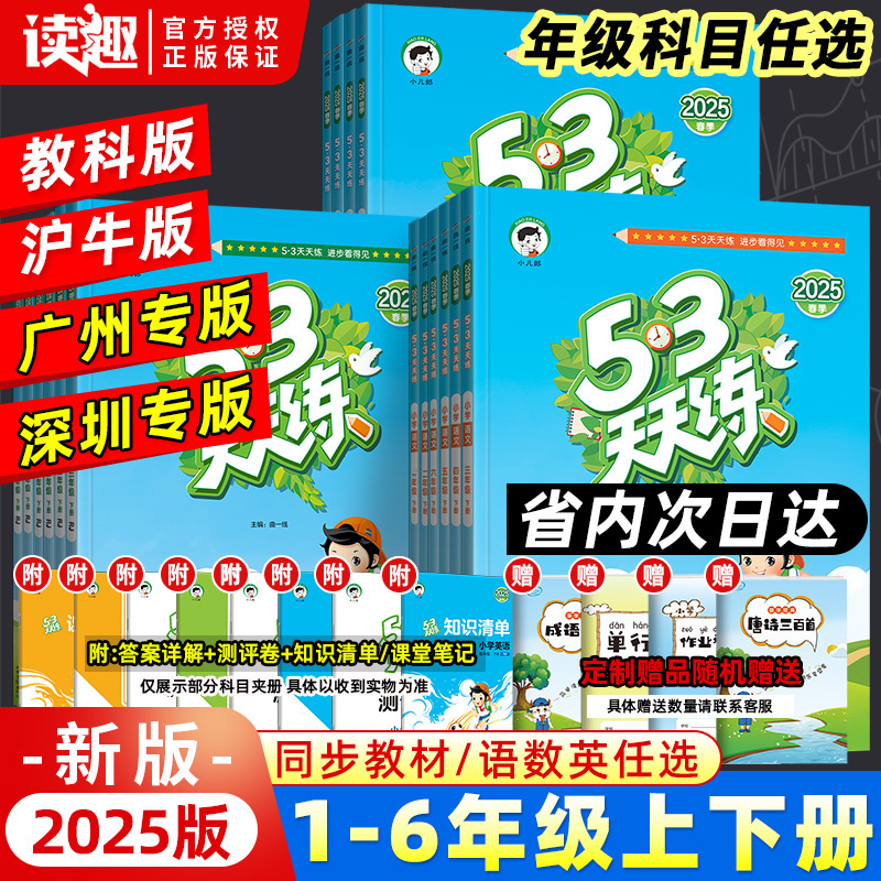 广州/深圳专版53天天练1-6年级
