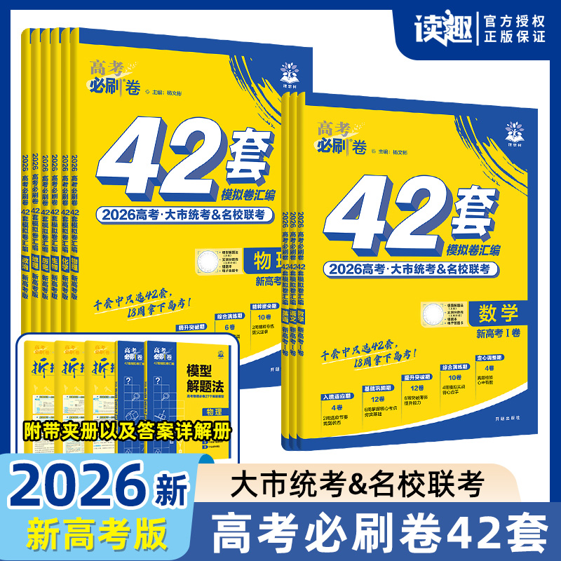 高考必刷卷42套湖北专版