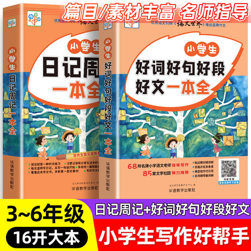 小学生日记周记一本全