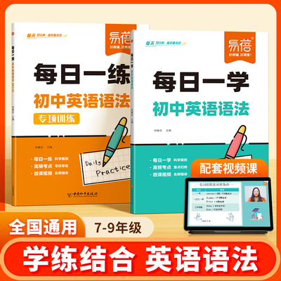 易蓓初中英语语法每日一学一练