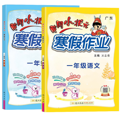 黄冈小状元作业本1-6年级