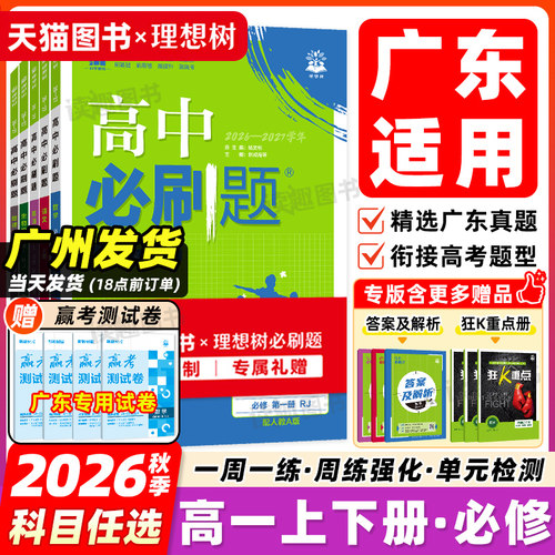 2027高中必刷题高一上下册必修一