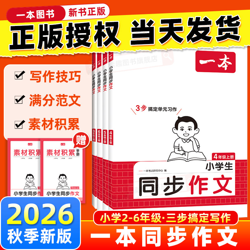一本小学语文同步作文图片