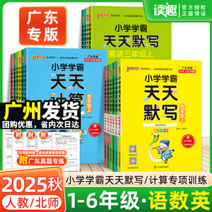 2026秋小学学霸天天计算默写