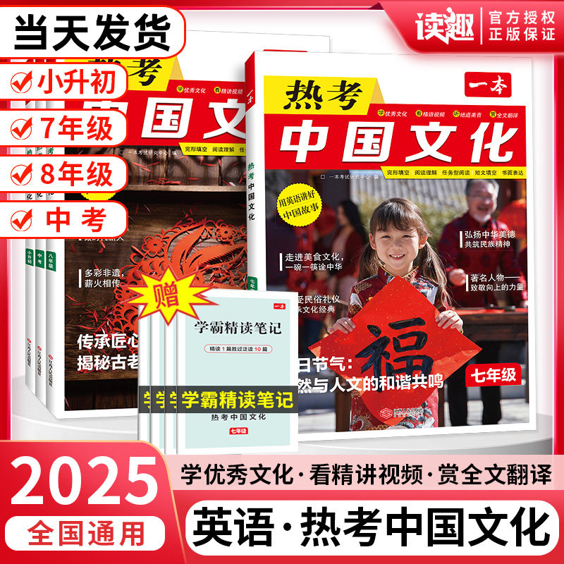 2025新版一本热考中国文化初中通用英语讲好中国故事 中华优秀传统文化英语阅读绘本 七八九年级中考小升初完形填空与阅读理解题