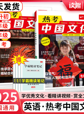 2025新版一本热考中国文化初中通用英语讲好中国故事 中华优秀传统文化英语阅读绘本 七八九年级中考小升初完形填空与阅读理解题