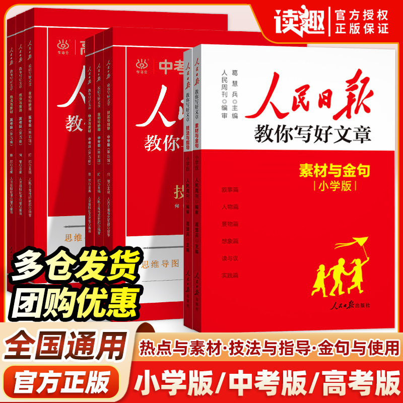 人民日报教你写好文章