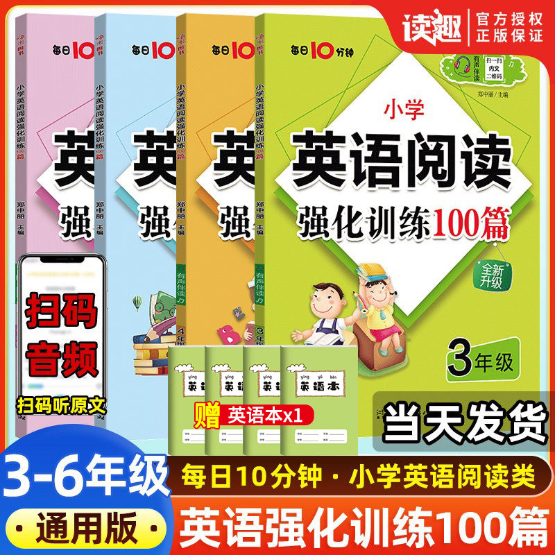 小学英语阅读强化训练100篇三四五六年级上册下册英语阅读理解专项训练书人教版3-6年级英语课外阅读练习题英语听力天天练每日一练