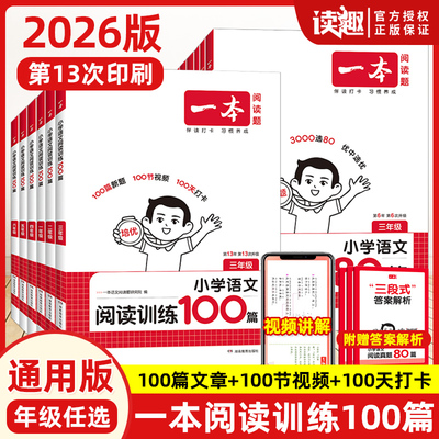 一本阅读训练100篇小学语文