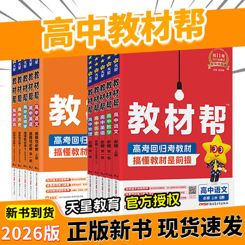 天星教材帮高一高二物理数学