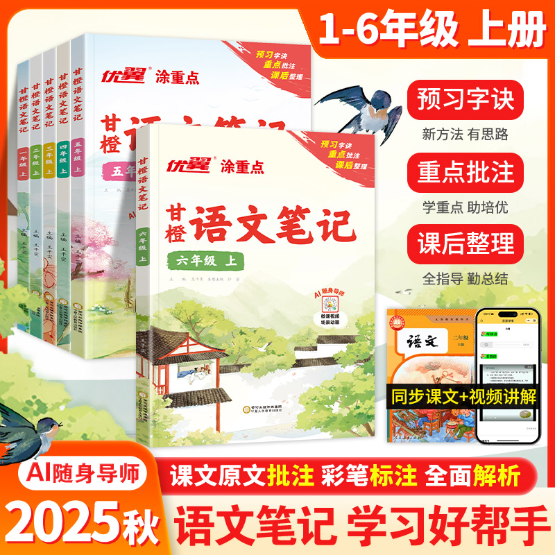 2025秋甘橙语文笔记小学一年级二年级三年级四年级五六年级上下册基础知识手册大全课本衔接知识大盘点学霸课堂笔记人教版