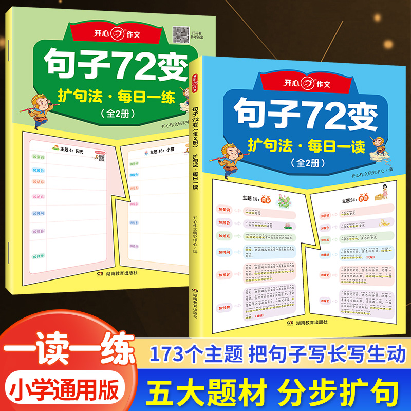 扩句法写作文72变句式训练大全