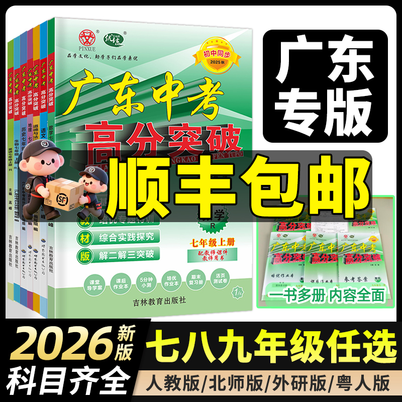 初中同步广东中考高分突破