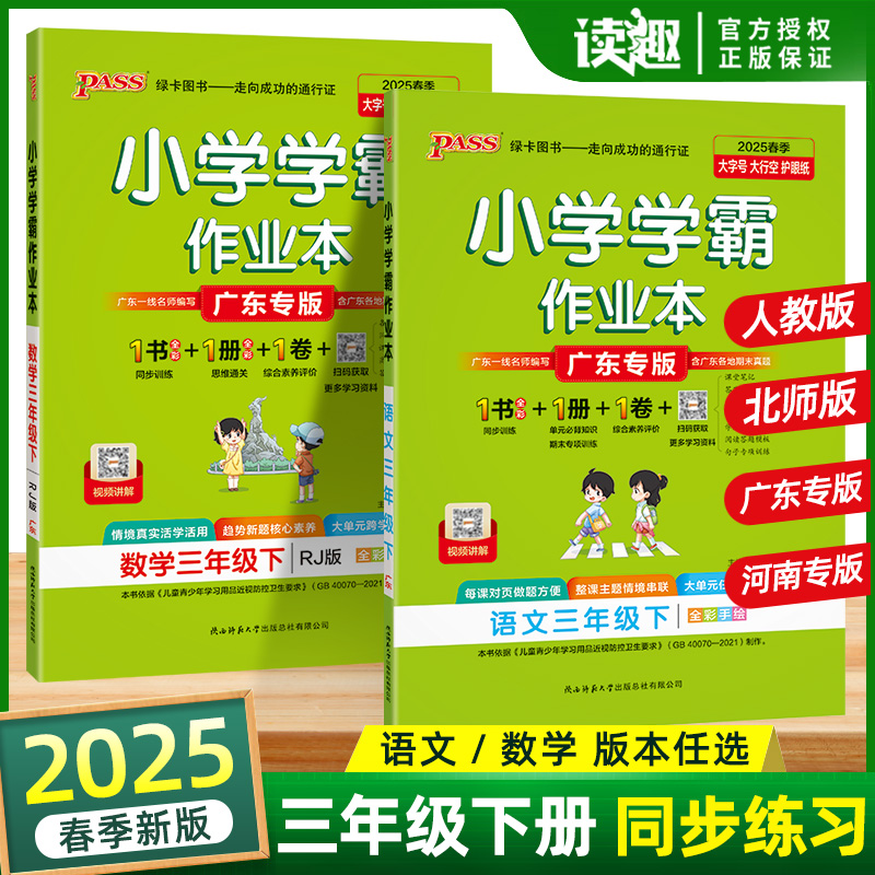 2025新版小学作业本三年级下册