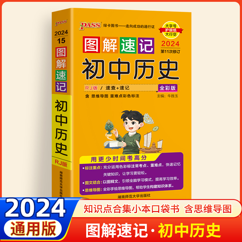 初中历史知识点汇总随身记背手册