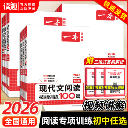 2026一本初中语文阅读训练五合一七八九年级中考现代文文言文阅读理解专项训练书阅读真题100篇中考真题初一初二初三课外练习册