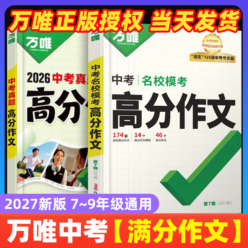 万唯中考满分作文语文英语图片