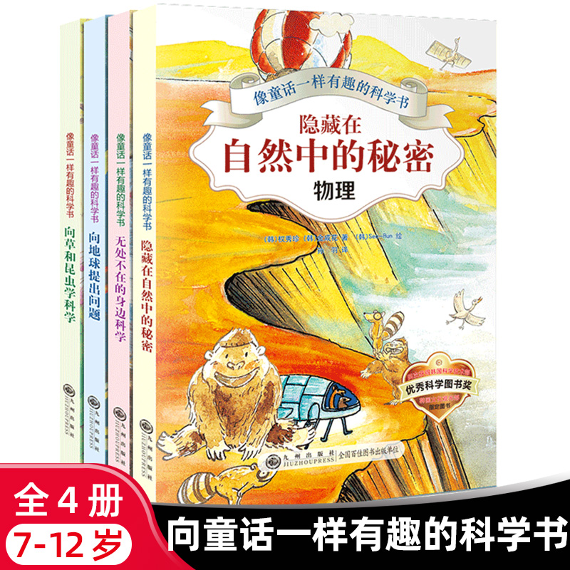 小学生故事书睡前课外阅读书