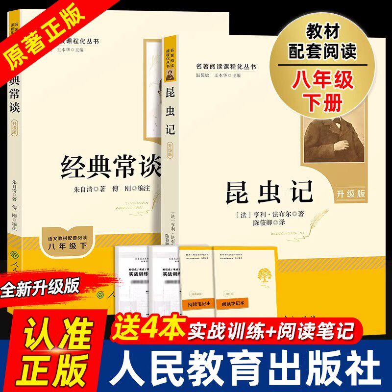 经典常谈朱自清昆虫记钢铁是怎样炼成的原著正版八年级下册必读课外书人民教育出版社初中语文阅读书人教版平凡的世界长谈傅雷家书