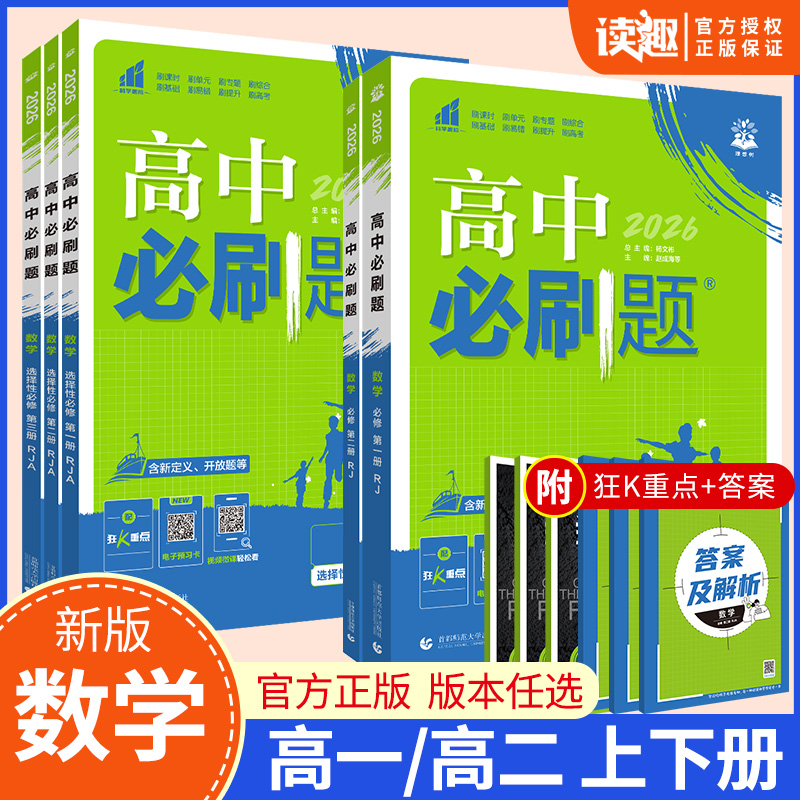高中必刷题高一高二数学