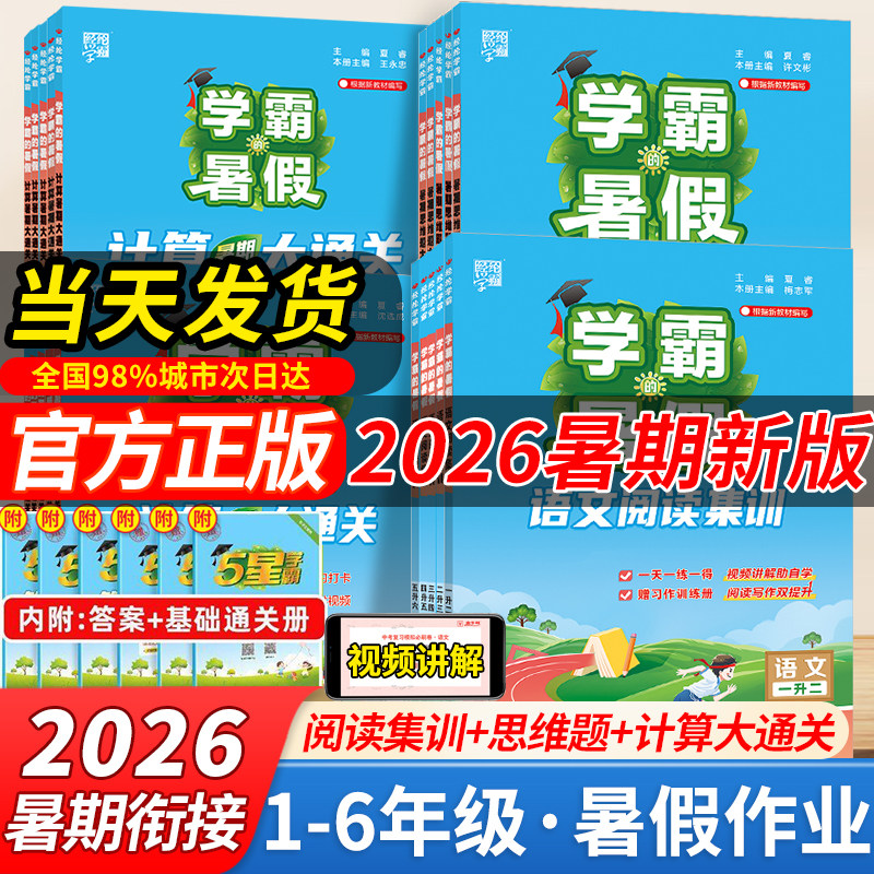 2026学霸暑假作业计算思维大通关