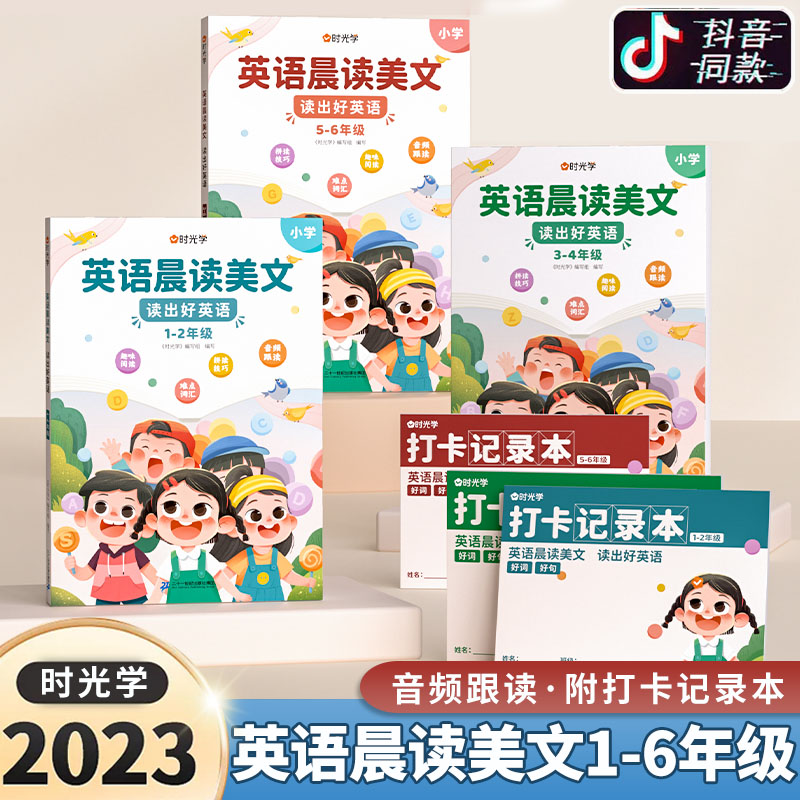时光学英语晨读美文小学读出好英语一二三四五六年级英语经典晨读21天口语练习书100篇美式音标发音自然拼读单词记背神器同步教材