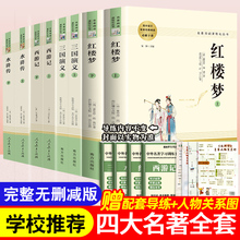 四大名著原著正版全套完整版初中生版西游记水浒传人民教育出版社红楼梦三国演义上下册南方出版社曹雪芹罗贯中初高中必读课外书籍