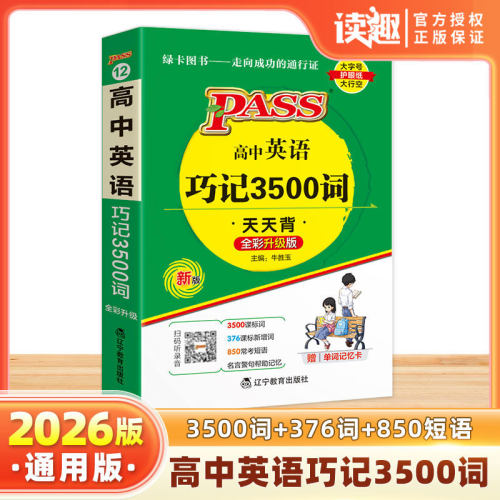 高中通用复习单词本短语词汇书