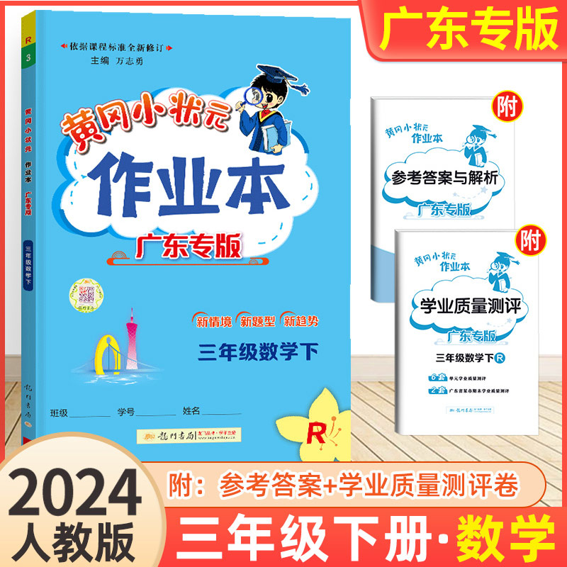 2024春新版黄冈小状元三年级下册语文作业本人教版小学生3年级下册语文书本同步训练练习册达标卷一课一练天天练课时训练广东专版 书籍/杂志/报纸 小学教辅 原图主图