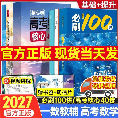 一数必刷100讲高考数学核心方法