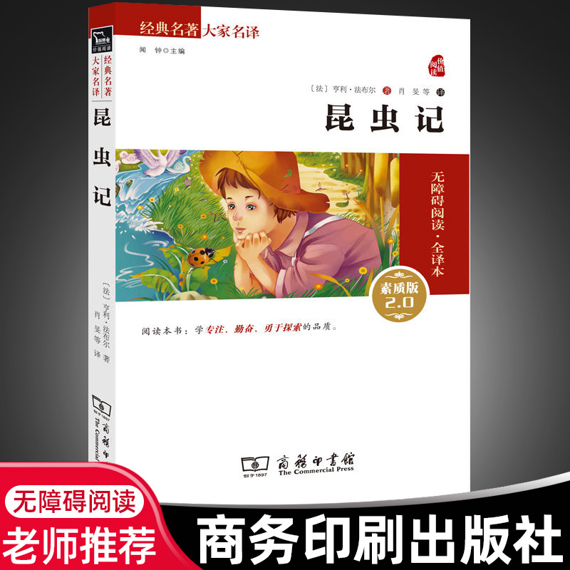 昆虫记正版原著完整版四年级