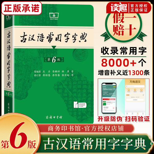 古汉语古汉语常用字字典