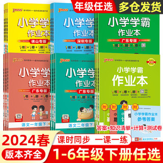 任选小学学霸作业本一二三四五六年级下册语文数学人教北师版英语教科沪牛开心版上下册同步训练习册试卷测试卷全套课时一课一练