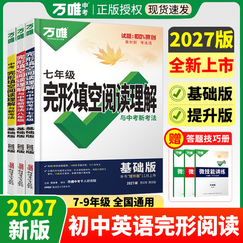 万唯英语完形填空阅读理解