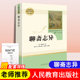 9年级初三初中生语文教材配套阅读书目世界名著人教版 聊斋志异原著正版 社九年级上册必读课外阅读书籍 蒲松龄文言文版 人民教育出版