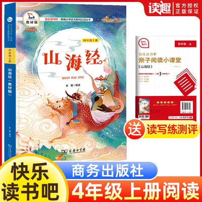 山海经四年级小学生版