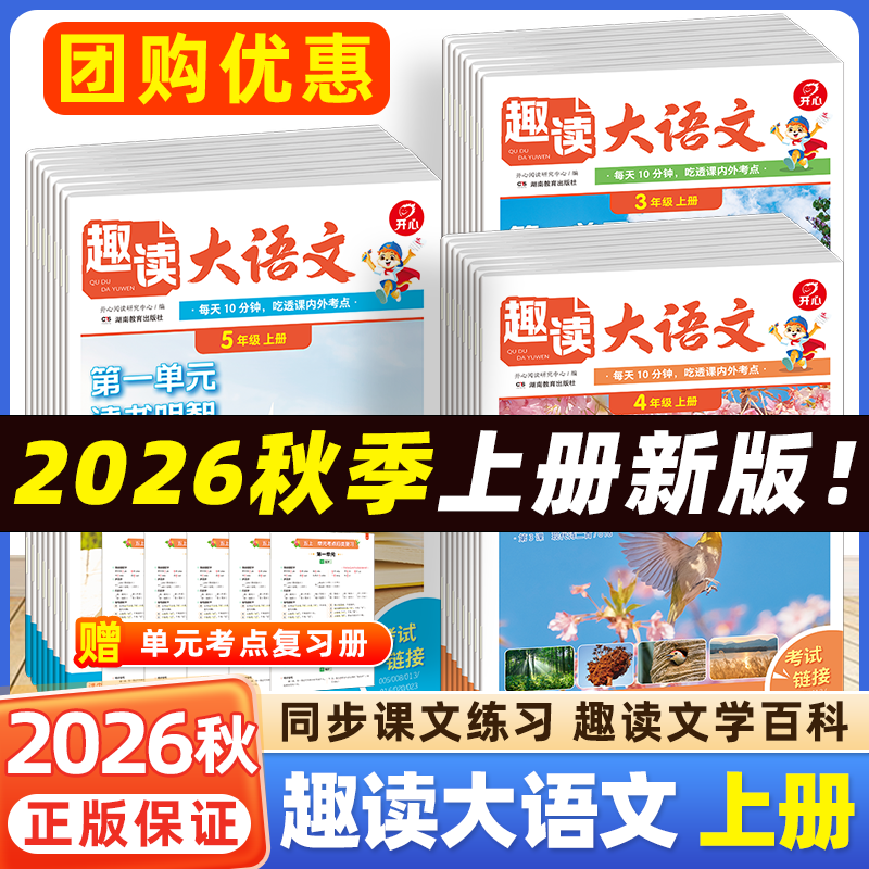 2026春开心趣读大语文知识画报小学一二三四五年级上册快乐学习报少年报纸人教版基础知识暑假预习拓展分级阅读理解专项训练作文