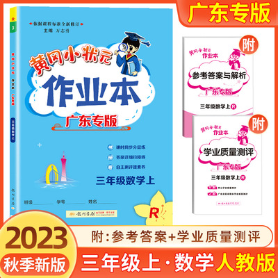 2023新版黄冈小状元作业本