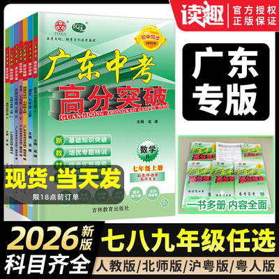 初中同步广东中考高分突破