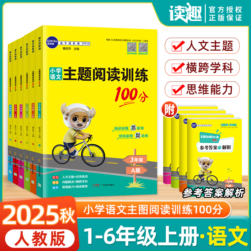 金牛耳主题阅读训练100分